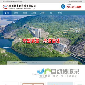 贵州嘉宇建检测有限公司