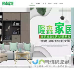 贵州隆森家居有限公司【官网】遵义全屋定制
