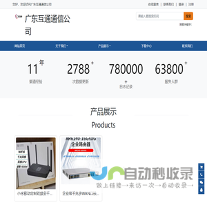 广东互通通信公司