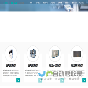 空气能热泵家用商用地暖空调机组,工业高温水源热泵,高温蒸汽热泵
