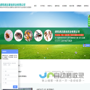 德阳速达害虫防治有限公司