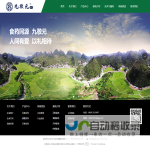 贵州九敬元健康服务有限公司