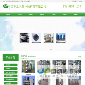 水处理设备厂家,反渗透设备厂家,江苏景禾源环保科技有限公司