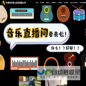 天津你行我上科技有限公司