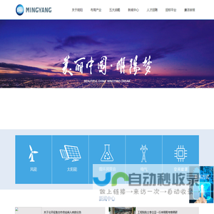 明阳新能源投资控股集团有限公司