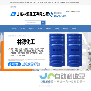 山东林源化工有限公司