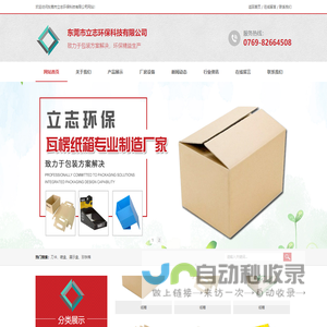 东莞市立志环保科技有限公司