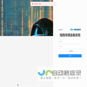 海西选角系统