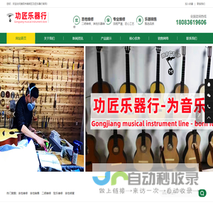 功匠乐器行
