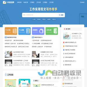 计划总结网