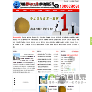 聚合氯化铝