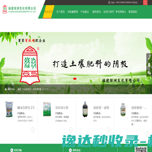 福建绿洲生化有限公司