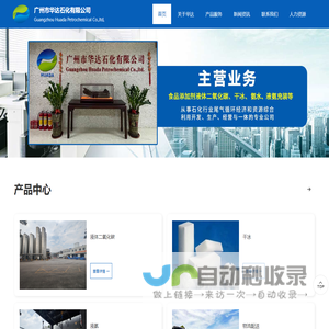 广州市华达石化有限公司