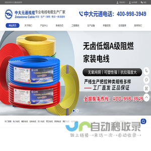 物产中大元通线缆