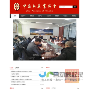 中国收藏家协会