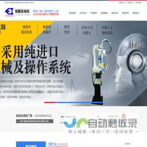 拓新自动化