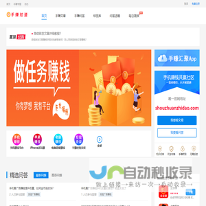 手赚知道