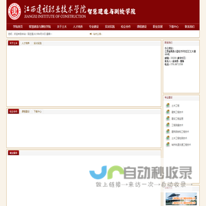 江西建设职业技术学院智慧建造与测绘学院