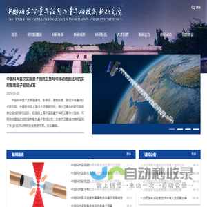 中国科学院量子信息与量子科技创新研究院