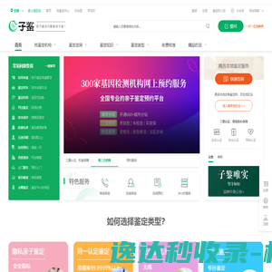 在线亲子鉴定咨询