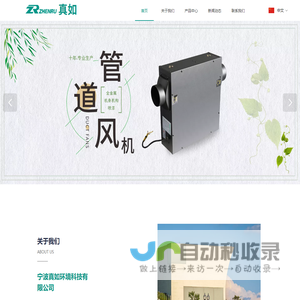 宁波真如环境科技有限公司