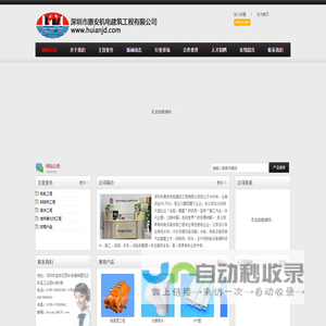 深圳市惠安机电建筑工程有限公司