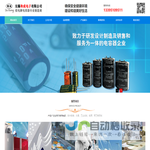 无锡和成电子有限公司