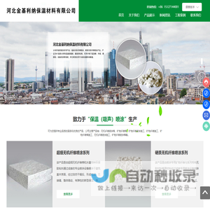 河北金基利纳保温材料有限公司