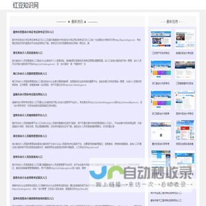 红豆知识网
