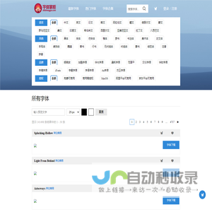 字体掌柜