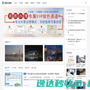 苏州注册公司丨苏州工商注册代理记账