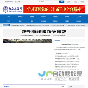 社会与法网