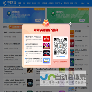 可可英语