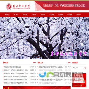 党委组织部