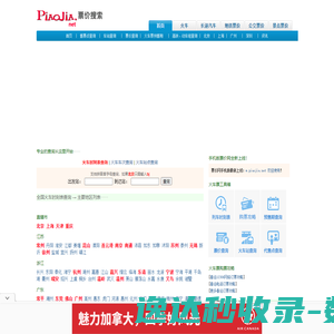 火车票价查询,汽车票价查询,汽车票查询,火车票价,地铁票价查询,飞机票价查询
