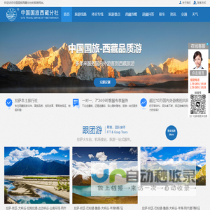 西藏旅游
