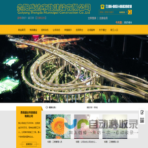 贵阳盛达市政建设有限公司