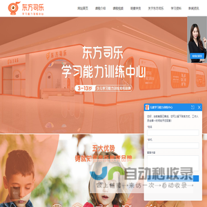 东方司乐学习能力机构,儿童注意力训练,儿童学习能力训练