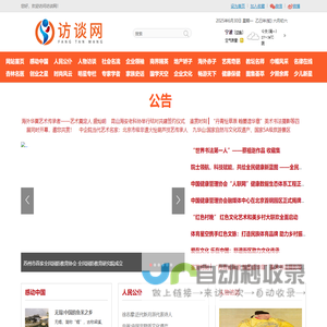 访谈网