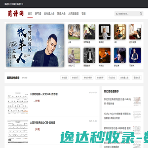 简谱大全