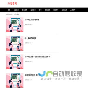 56看看网