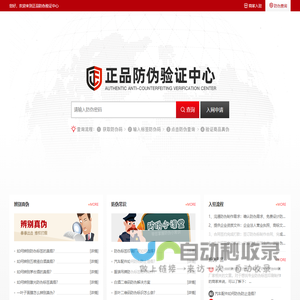 正品防伪中心