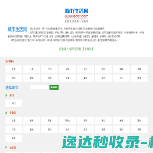 城市生活网