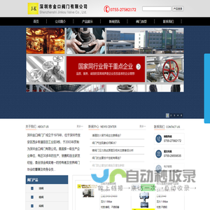深圳市金口阀门有限公司