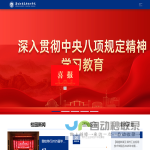 郑州工业应用技术学院