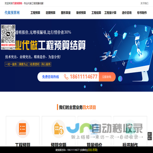 代做预算网