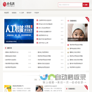 好听的名字