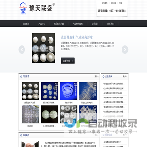 液面覆盖球填料
