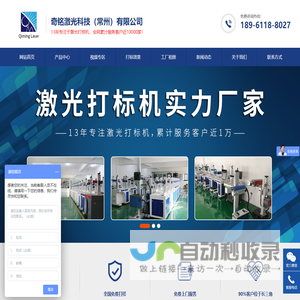 激光打标机