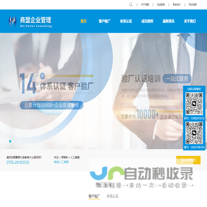 商盟企业管理顾问